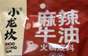 小龙坎火锅底料牛油火锅料450g门店同款冒菜干锅调料麻辣烫手工全型底料 实拍图