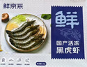 鲜京采 巨型黑虎虾 去冰净重3斤 24-30只/盒 年货送礼 年夜饭 实拍图