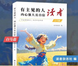 读者文摘 励志白马篇2册 有主见的人内心强大且自信 习惯的力量从拖延到自律 12-18岁青少年适读 实拍图