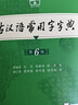 古汉语常用字字典第6版赠中小学文言文学习资源1年使用权 商务印书馆2025年新版中小学生语文文言文常备工具书 可搭购教材教辅新华字典现代汉语词典牛津高阶英语词典作文书成语古代汉语词典 实拍图