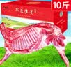福羊天赐内蒙古羊肉羊排羊蝎子羊腿生鲜年货礼盒 锡林郭勒 真散养 真原切 10斤【半羊套餐】羊排+羊后腿+羊前腿+羊蝎子 各2.5斤 实拍图
