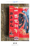 新新精艺乔迁之喜装饰福字贴5张大门贴新居布置进宅搬家入宅仪式斗方45# 实拍图