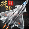 恩贝家族儿童飞机仿真模型玩具合金歼20战斗机模型摆件3-6岁男孩生日礼物 实拍图