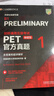 PET新题型官方真题1 剑桥通用五级考试 剑桥授权 含答案、超详解析、考官评价（附扫码音频、口语示例视频） 实拍图