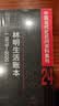 林明生活账本（1976-2020）| 中国当代民间史料集刊24 实拍图