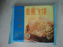 广州酒家 香蕉飞饼3联包360g*3袋 9个 手抓饼 馅饼 爆浆小吃 早餐年货送礼 实拍图