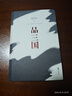【官方直营】易中天读懂中国系列：大话方言+读城记+ 品人录+中国的男人和女人+中国人的智慧 先秦诸子 禅的故事 品三国 诗经绘 长销二十年经典 2024修订版 果麦  团购联系客服 阅读狂欢节 品三国 实拍图