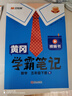 【新华书店】2026版黄冈学霸笔记一二三四五六年级上册下册语文数学英语全套教材预习部编课本第人教版黄岗随堂笔记小学课堂笔记 语文 人教版 五年级下册【2026春】 实拍图