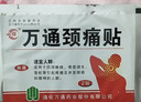 万通山雄牌万通筋骨贴肩周炎颈椎病颈肩腰腿疼保健膏药贴1盒10贴年货 实拍图