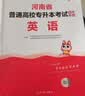 【新版现货】2027河南专升本教材试卷必刷2000历年真题英语语文高数管理学经济学法学教育理论生理病理分类刷统招考试库课天一 【英语】：1教材 晒单实拍图