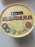白象 鸡汤米线 米粉粉丝方便面方便速食冲泡过桥米线80g*6桶整箱装 实拍图