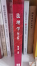 法理学（第五版） 实拍图