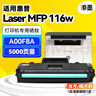 添墨适用惠普HP Laser MFP 116w硒鼓 打印机墨盒A00F8A粉盒碳粉盒HP116W墨粉企业版晒鼓易加粉 实拍图