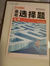2026腾远高考选择题专项训练2025秋新版高中高三复习必刷题解题达人腾远教育解题达人选择题专项训练万唯高考 物理选择题 晒单实拍图