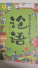 国学经典全套历史启蒙故事 四书五经（9册）大学 中庸 论语 孟子 诗经 尚书 礼记 周易 春秋儿童文学小学生课外读物注音版有声伴读 实拍图