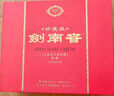 剑南春珍藏级 52度 500ml*2瓶 双支礼盒 浓香型白酒 年货送礼 实拍图