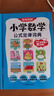 小学数学公式定律词典 漫画图解数学知识概念工具书同步解题方法计算能力思维训练小学生必备考点公式大全 实拍图