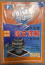 [官方正版] 2026高考 北斗地图 高中地理图文详解地图册 高中地理图文详解区域地理高考地理图文详解高考地理总复习一轮二轮三轮复习用书 2026 高考适用 实拍图