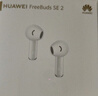 华为长续航蓝牙耳机 FreeBuds SE 2 国家补贴 40小时长续航 快速充电 蓝牙5.3适用于苹果/安卓手机白 实拍图