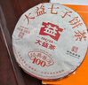大益TAETEA茶叶普洱茶熟茶  5年干仓经典标杆饼茶100g 茶叶自己喝 实拍图