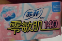 苏菲零敏肌超薄透气无香型护垫迷你卫生巾140mm 40片 丝薄棉柔姨妈巾 实拍图