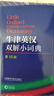 牛津英汉双解小词典 第10版 2025初中小学高中生推荐英语词典英汉词典 实拍图