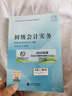 2026初级会计实务+经济法基础+初级模考卡--26年《会考》初级官方教材套装 实拍图
