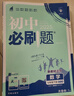 2025版初中必刷题 数学七年级下册 人教版 初一教材同步练习题教辅书 理想树图书 实拍图