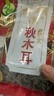 禾煜 黑龙江椴木秋黑木耳148g 秋木耳 肉厚无根 炒菜火锅凉拌煲汤食材 实拍图
