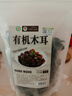 天池印象长白山有机菌菇干货礼盒木耳野生榛蘑猴头菇香菇东北特产山货礼品 有机木耳250g 实拍图
