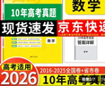 天利38套 2026新高考十年高考真题 数学 2016-2025年高考真题 实拍图