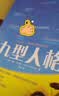 九型人格 真实想法的洞察  性格测试 心理学读心术人际交往沟通生活职场 实拍图