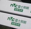 雷士（NVC）T8led灯管日光灯管灯条灯带1.2米24W正白光（不含支架 需自购） 实拍图