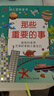 DK幼儿百科全书那些重要的事 我的第一本幼儿启蒙百科全书 3-6岁宝宝认知绘本 幼小衔接知识准备 儿童事物认知大书 儿童年货节送礼 实拍图