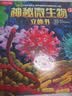 乐乐趣科普立体书：神秘微生物[3-6岁]儿童3D立体揭秘翻翻书机关书认知小百科儿童科普    实拍图