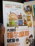 大侦探福尔摩斯破案书正版全套共8册正版图书 彩图注音版儿童文学读物6岁以上故事书大侦探案青少年小学生版四年级阅读课外书必读五至六年级书籍破案推理侦探悬疑小说省钱卡  实拍图