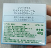 芙丽芳丝（Freeplus）面霜水润保湿男女士40g 实拍图