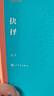 抉择 张平 茅盾文学奖获奖作品全集 第五届茅奖 人民文学出版社 小说 实拍图