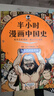 【混子哥边画边讲代表作】半小时漫画中国史世界史系列全7册 看半小时漫画通古今中外历史其实是严谨的极简中国史+世界史 半小时漫画文库  陈磊·半小时漫画团队中小学生课外阅读书 科普漫画 图书 实拍图