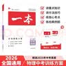 一本数学中考训练方案 2026版初中知识大盘点思维训练函数方程新课标专项练习册毕业总复习真题测试卷 实拍图