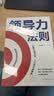 【职场必备】向上管理掌握心理技巧向上社交学会与领导沟通职场社交人际交往 向上管理+领导力法则 实拍图