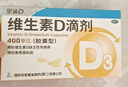 星鲨维生素D滴剂 30粒d3儿童1-3岁婴幼儿0-1岁成人补钙3-12岁促钙吸收京东自营大药房全年龄段可用 实拍图
