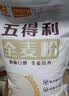 五得利面粉八星雪花粉小麦粉通用面粉全麦粉面包粉面条馒头饺子全麦面粉 全麦粉5kg 实拍图