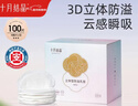 十月结晶防溢乳垫超柔立体一次性超薄透气哺乳期防漏乳贴100片【柔护款】 实拍图