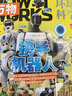 【26年1月现货先发】万物杂志2025/2026年1-12月 全年/半年订阅 8-15岁青少年版送音频 环球科学How it works中文版 官方旗舰店科普百科期刊中小学生阅读过刊K 送3D笔袋+音 实拍图