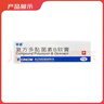 孚诺 复方多黏菌素B软膏10g支/盒 晒单实拍图