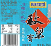 恩济堂850g川贻贝枇杷秋梨膏儿童宝宝老北京特产传统滋补品雪梨膏枇杷膏 实拍图