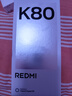 小米 REDMI K80 国家补贴 第三代骁龙 8 6550mAh大电池 澎湃OS 汐月蓝 12GB+512GB 红米5G手机 实拍图