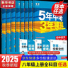 【2027学年】2026秋季新版 2026春季新版五年中考三年模拟八年级下册上册数学5年中考3年模拟8年级上下可选同步五三53八年级上下册 曲一线 八年级上册【数学】人教版（2027新版） 实拍图