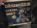 比比赞（BIBIZAN）五珍黑芝麻丸600g约60颗老人孕妇零食即食滋补糕点心休闲零食品 实拍图